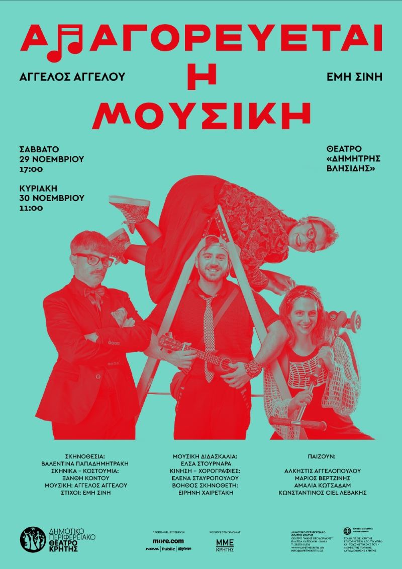 apagoreuetai i mousiki