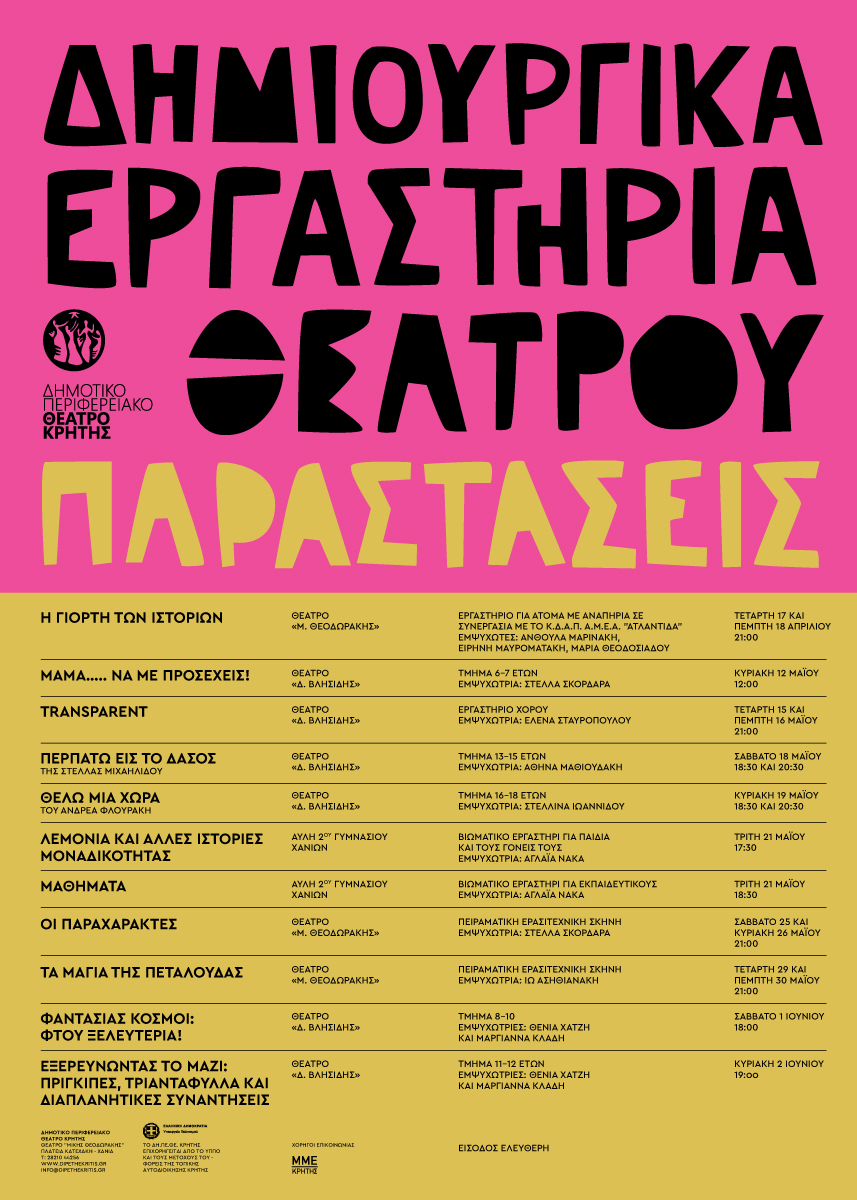 dipethe ergastiria poster