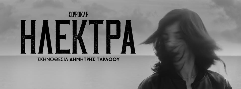 sofokli ilektra