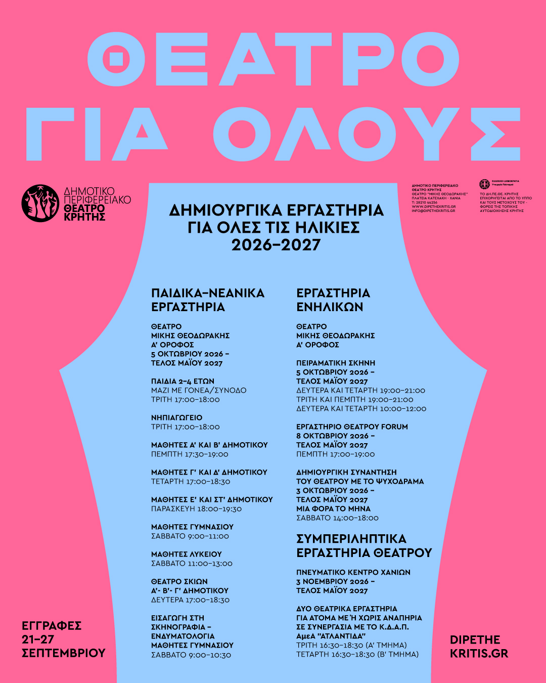 ΔΗΜΙΟΥΡΓΙΚΑ ΕΡΓΑΣΤΗΡΙΑ ΓΙΑ ΟΛΕΣ ΤΙΣ ΗΛΙΚΙΕΣΤΟΥ ΔΗΠΕΘΕ ΚΡΗΤΗΣ