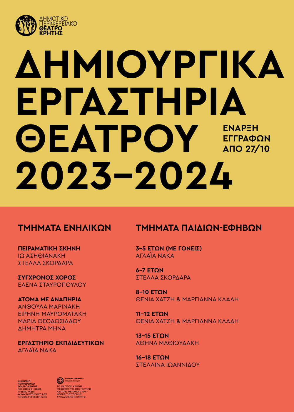 dipethe ergastiria 23 24