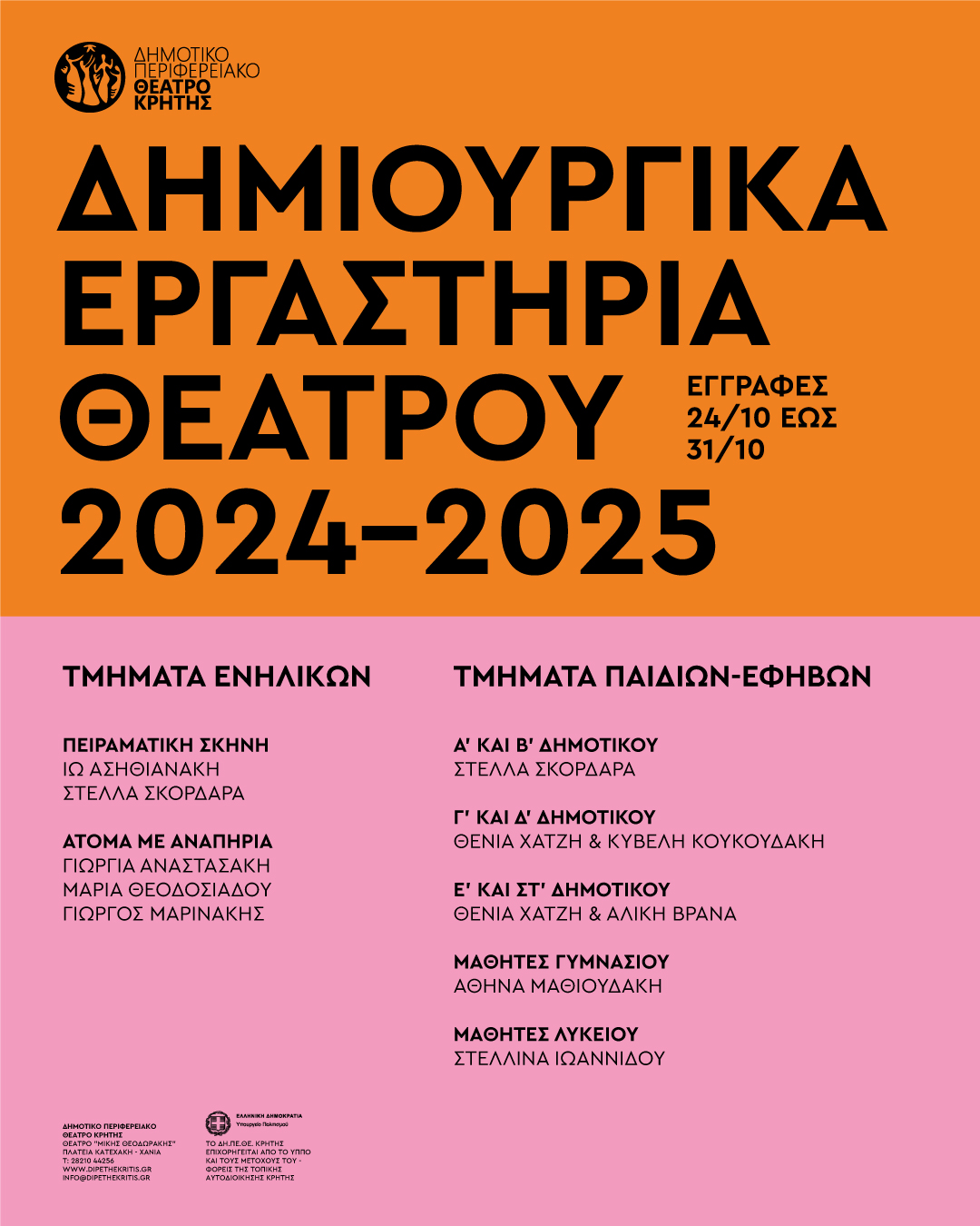 dipethe ergastiria 24 25
