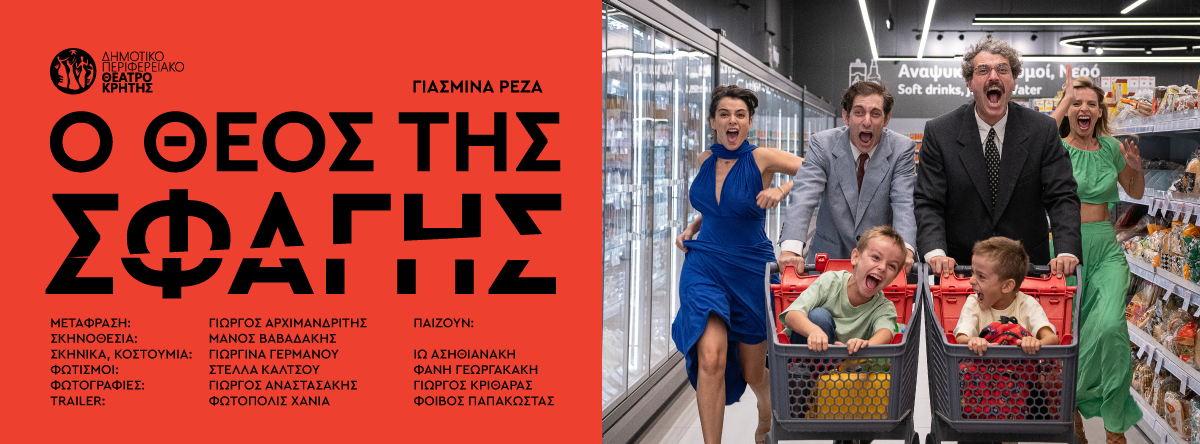 o theos tis sfagis fb cover