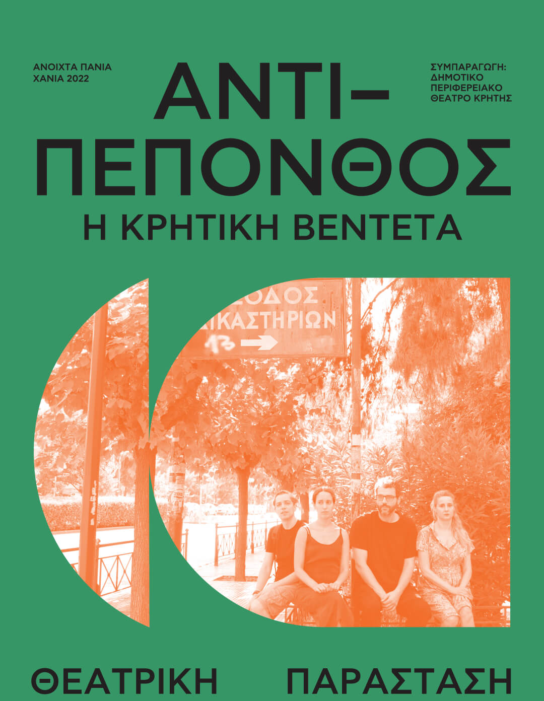 AP antipeponthos parastasi