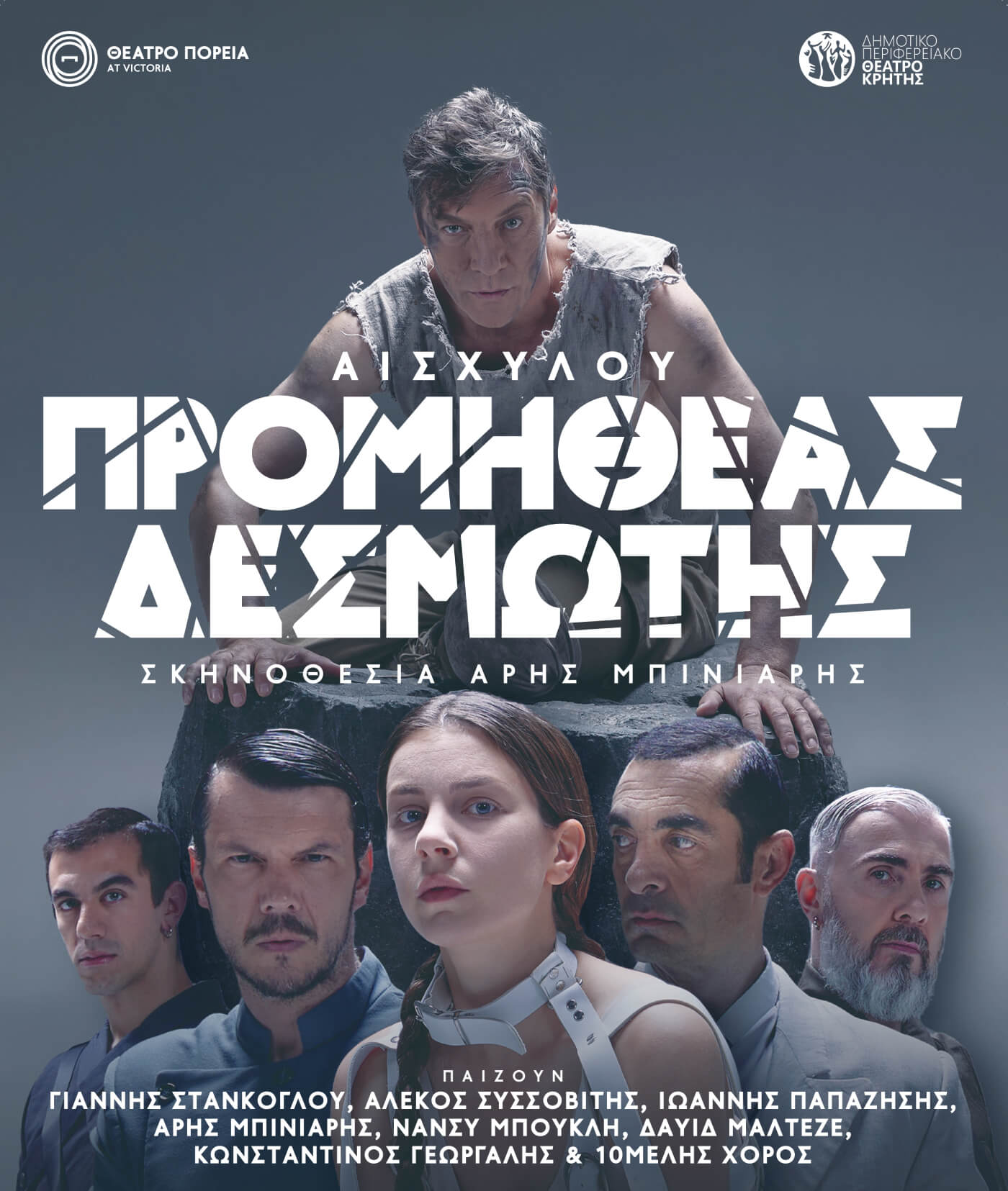 Promitheas Poster 50x70 2022
