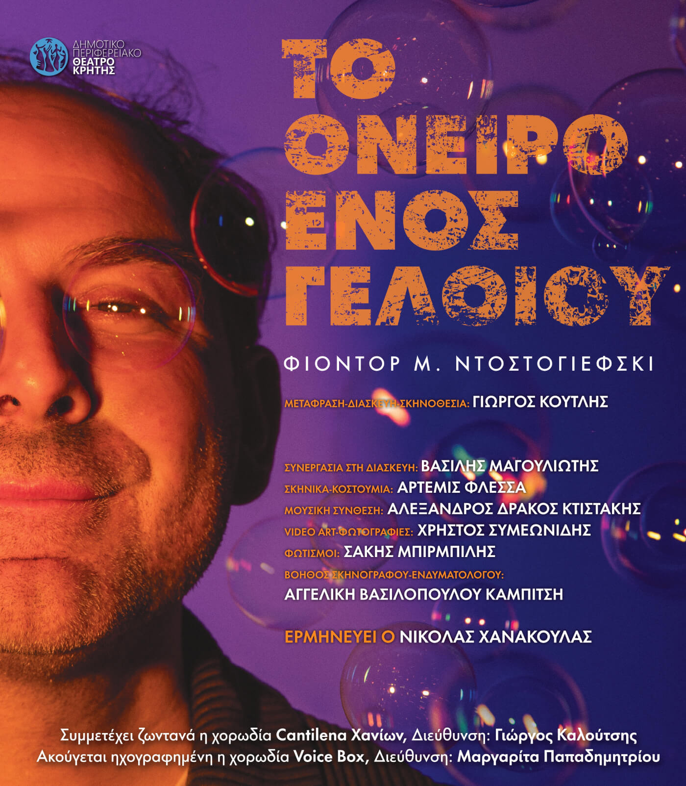 To Oneiro Poster dipethek