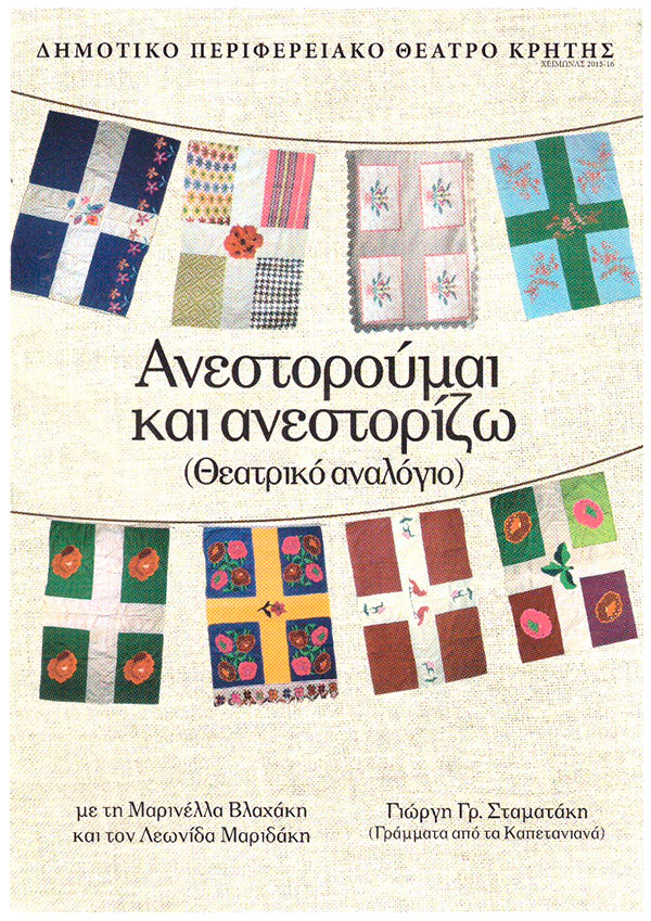 anestoroume