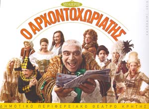 archontochoriatis theatrika
