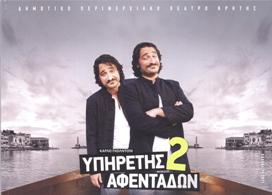 ipiretis 2 afentadon