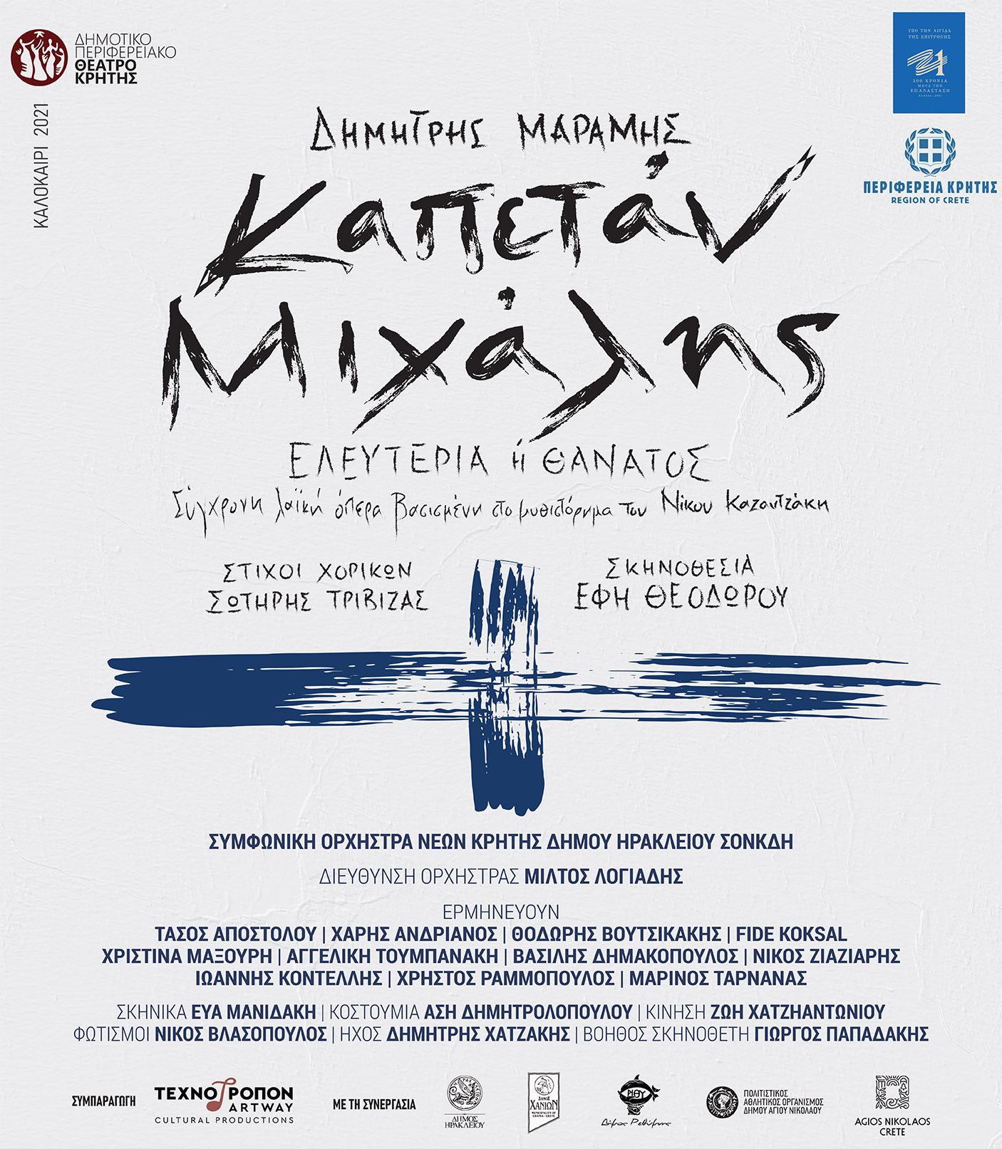 kapetan mixalis