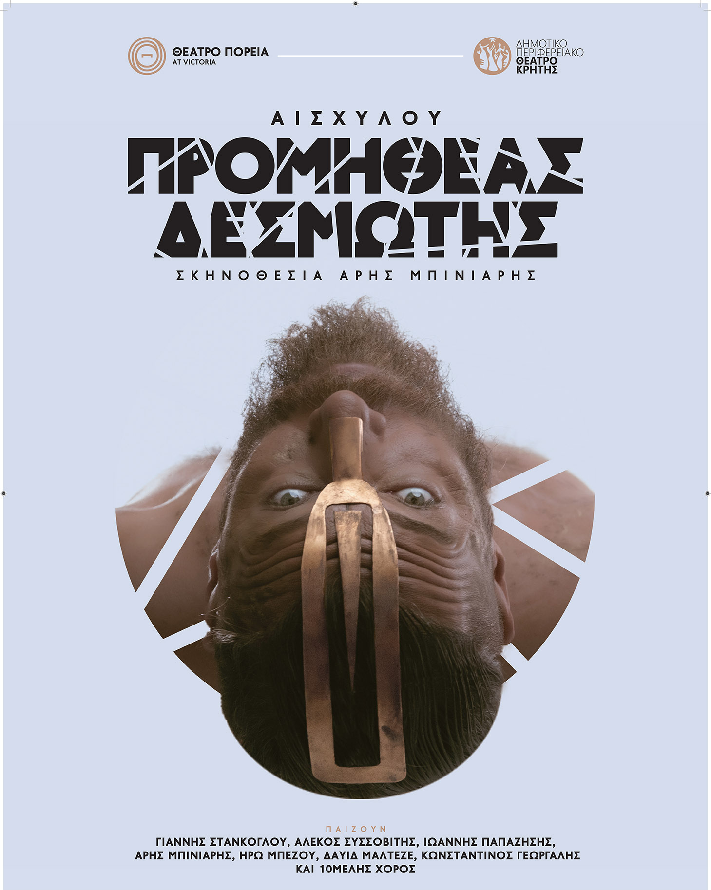 promitheas